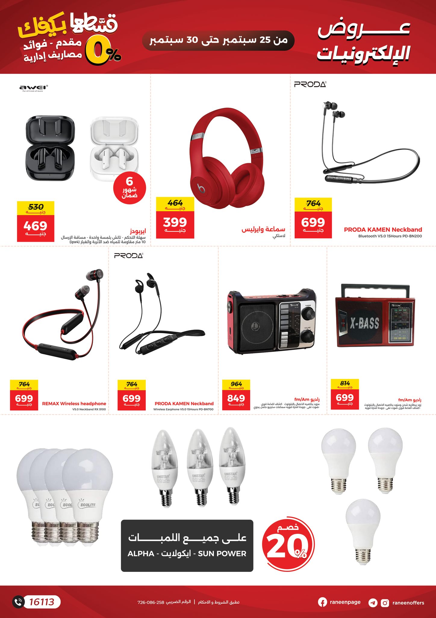 raneen offers from 24sep to 4sep 2025 عروض رنين من 24 سبتمبر حتى 4 سبتمبر 2025 صفحة رقم 11